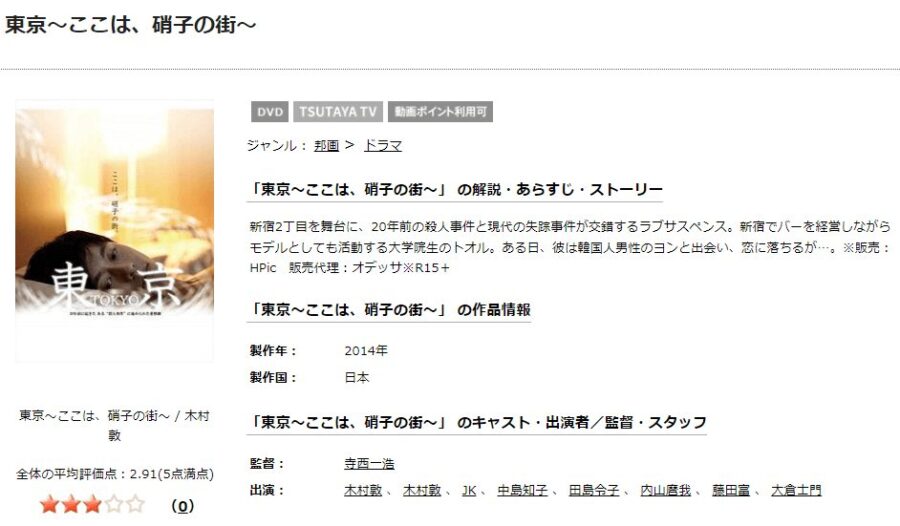 東京 ここは、硝子の街TSUTAYA DISCAS