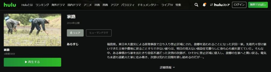 家路 Hulu