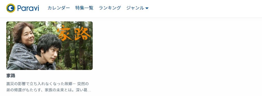 家路 Paravi