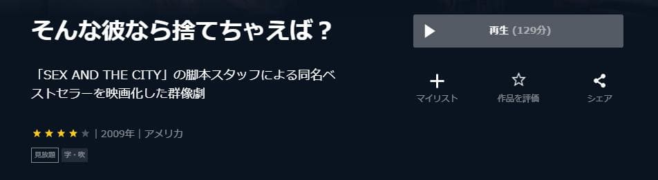 そんな彼なら捨てちゃえば U-NEXT
