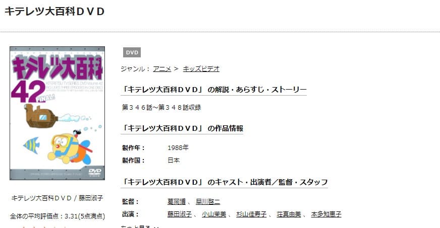 アニメ キテレツ大百科の動画を無料で見れる配信サイトまとめ
