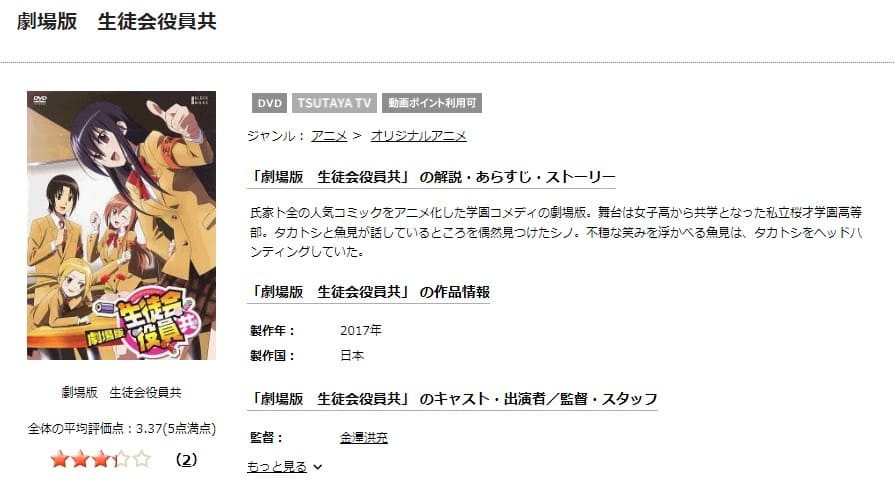 映画 劇場版 生徒会役員共の動画をフルで無料視聴できる配信サイトまとめ