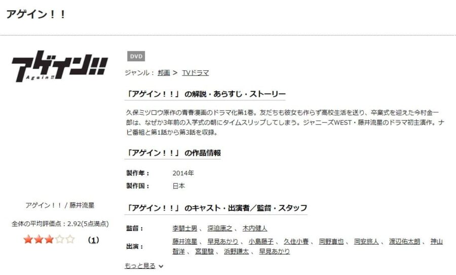 アゲイン!!TSUTAYA DISCAS