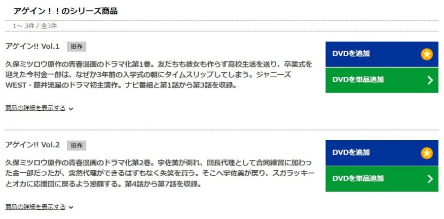 アゲイン!!TSUTAYA DISCAS旧作
