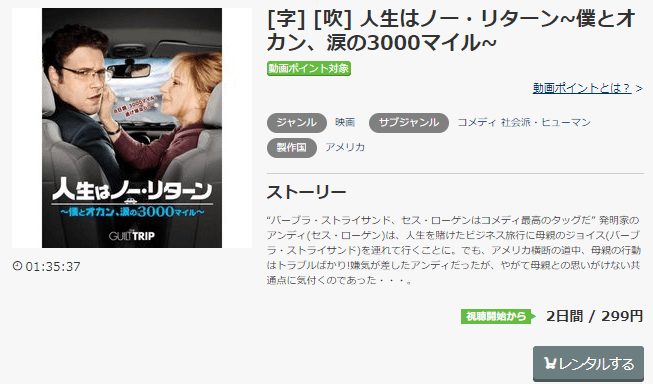 人生はノー・リターン 僕とオカン、涙の3000マイルmusic.jp