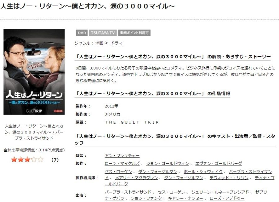 人生はノー・リターン 僕とオカン、涙の3000マイルTSUTAYA DISCAS