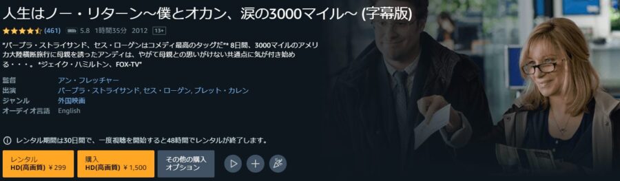 人生はノー・リターン 僕とオカン、涙の3000マイルAmazonプライム