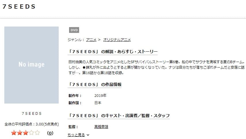 アニメ 7seeds 第1期 の動画を無料で見れる配信サイトまとめ