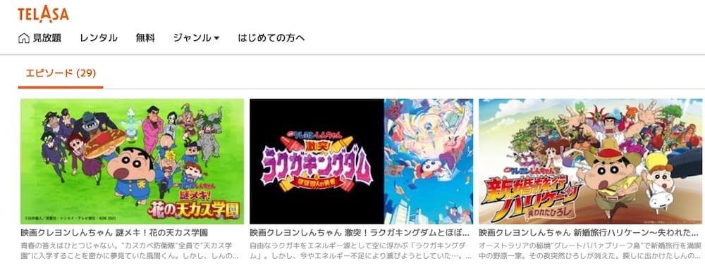 クレヨンしんちゃん 謎メキ!花の天カス学園TELASA フル無料