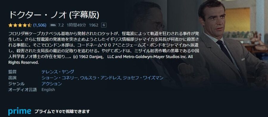007 ドクター・ノオ Amazonプライム