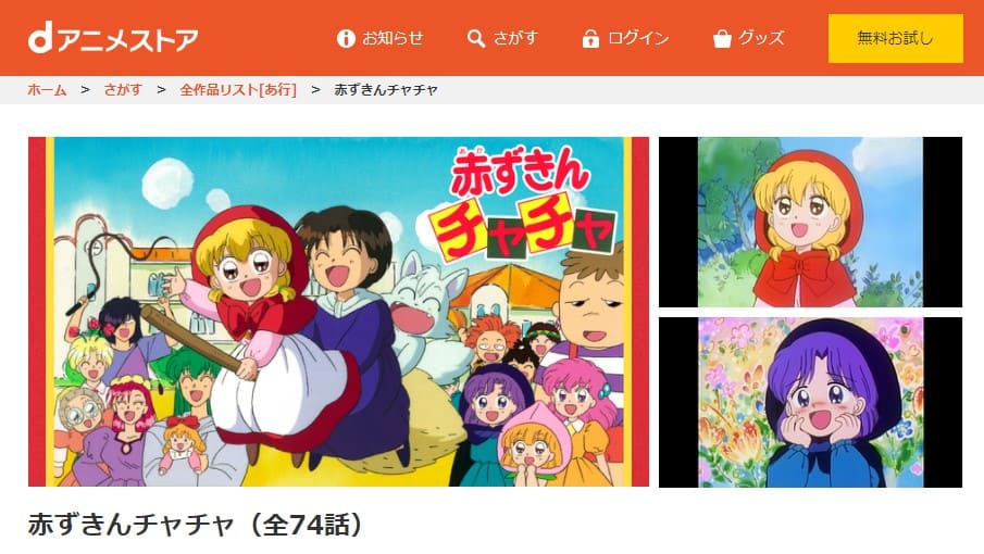 赤ずきんチャチャdアニメ