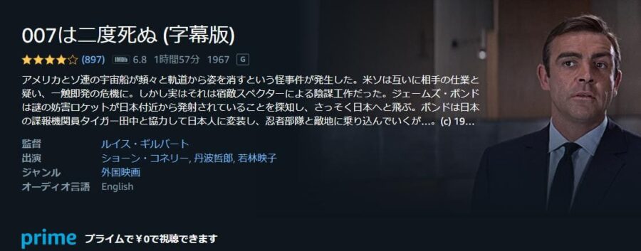 007は二度死ぬ Amazonプライム