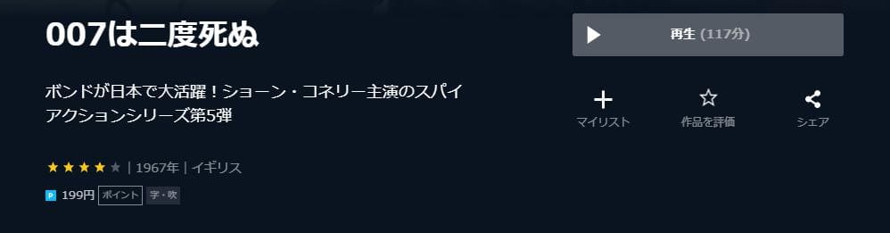 007は二度死ぬ U-NEXT