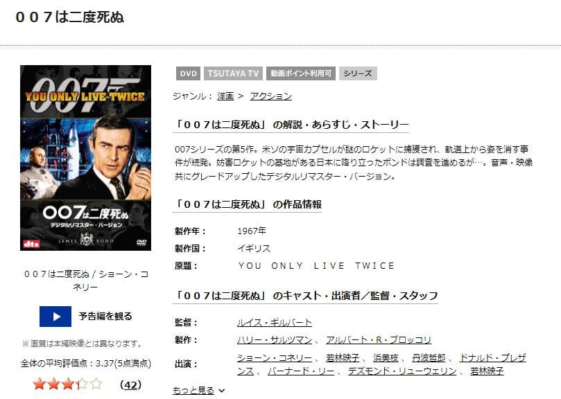 007は二度死ぬ TSUTAYA DISCAS