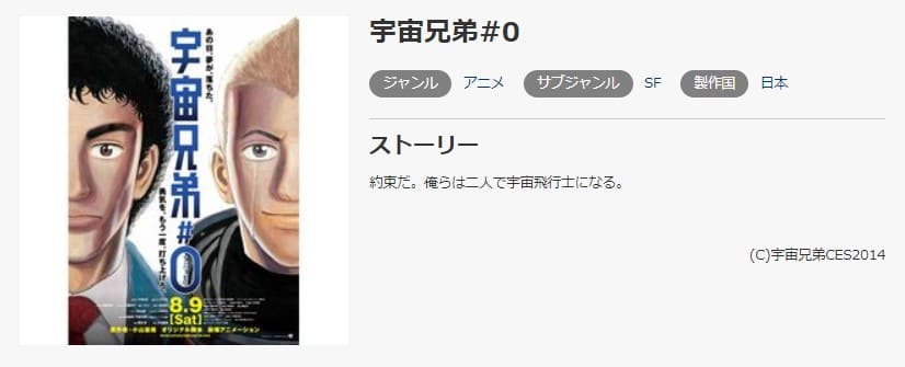 映画 宇宙兄弟 0の動画をフルで無料視聴できる配信サイトまとめ