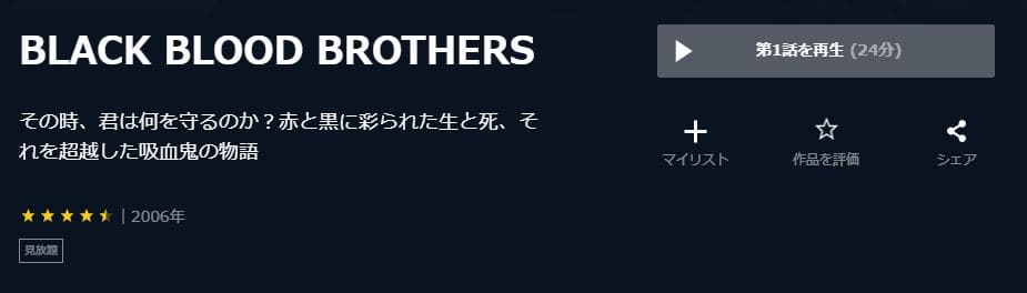 BLACK BLOOD BROTHERS-U-NEXT