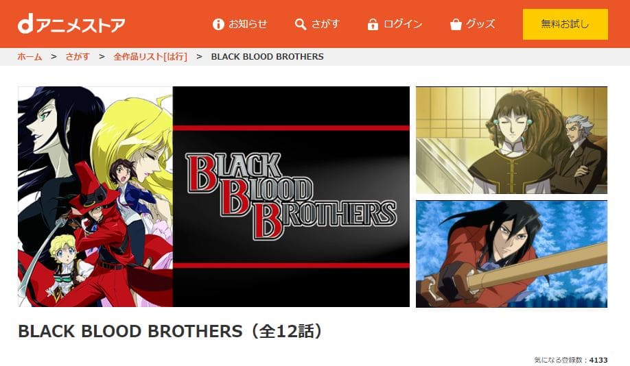 BLACK BLOOD BROTHERS-dアニメストア