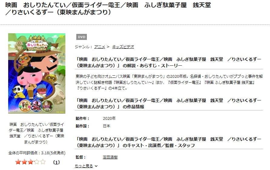 映画おしりたんてい テントウムシいせきの なぞ TSUTAYA DISCAS