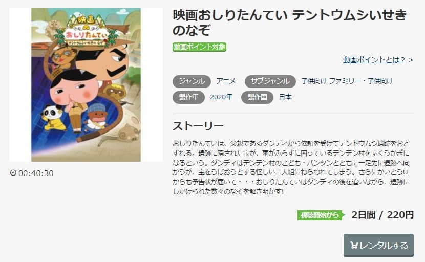 おしりたんてい テントウムシいせきの なぞ music.jp