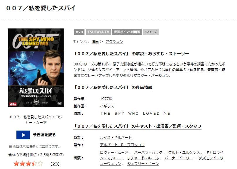 映画 007 私を愛したスパイの動画を無料で見れる配信サイトまとめ