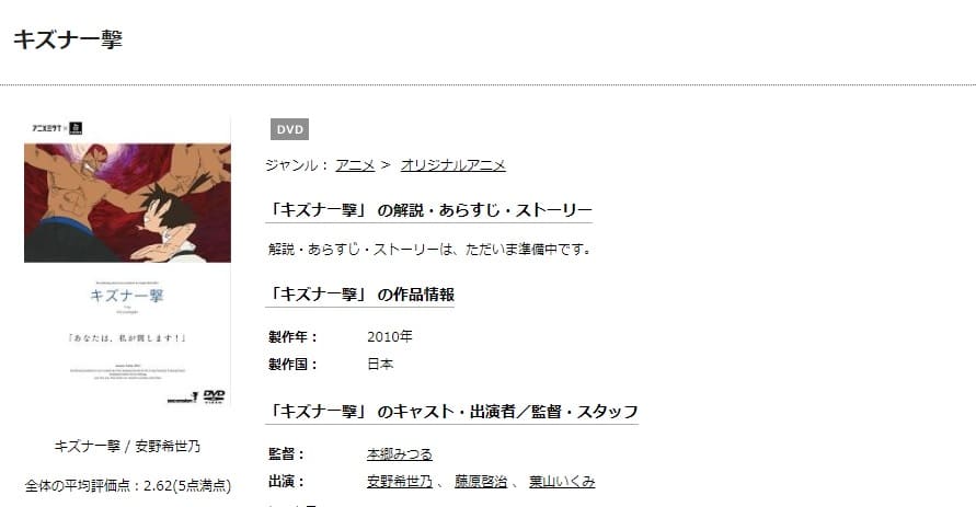 キズナ 一撃TSUTAYA DISCAS