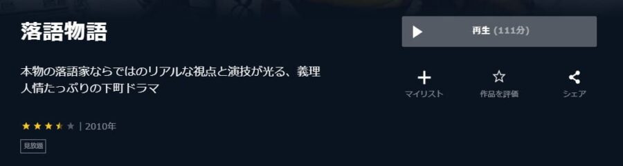 落語物語