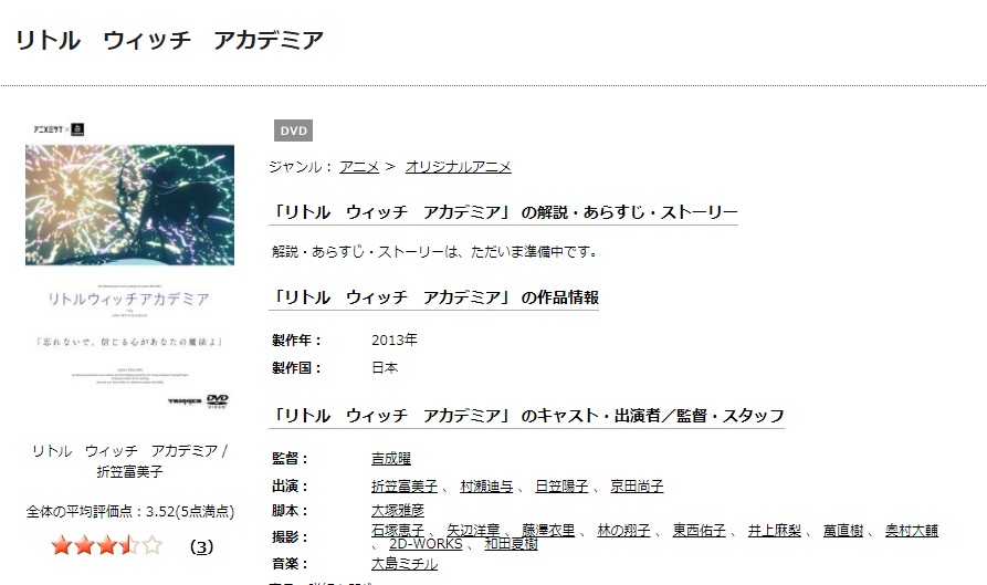 リトル ウィッチ アカデミアTSUTAYA DISCAS