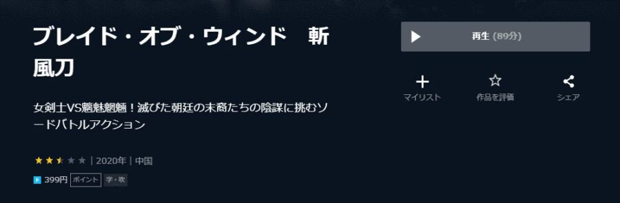 斬風刀U-NEXT