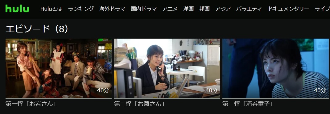 妖怪シェアハウス Hulu