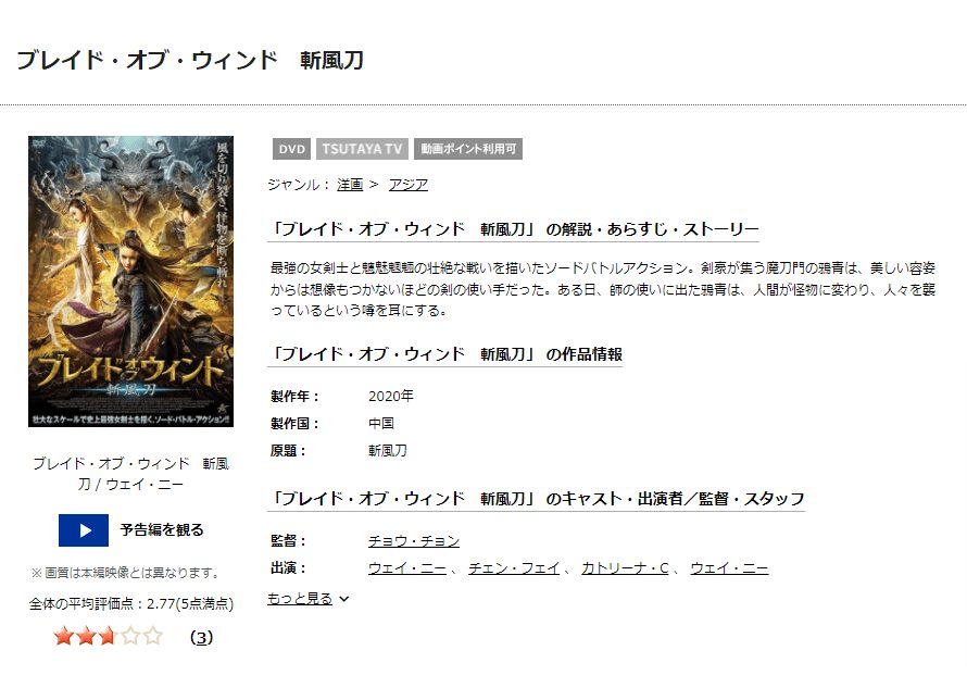 斬風刀DISCAS