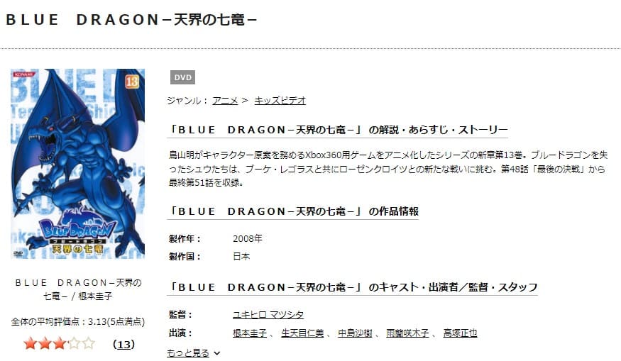 BLUE DRAGON 天界の七竜DISCAS