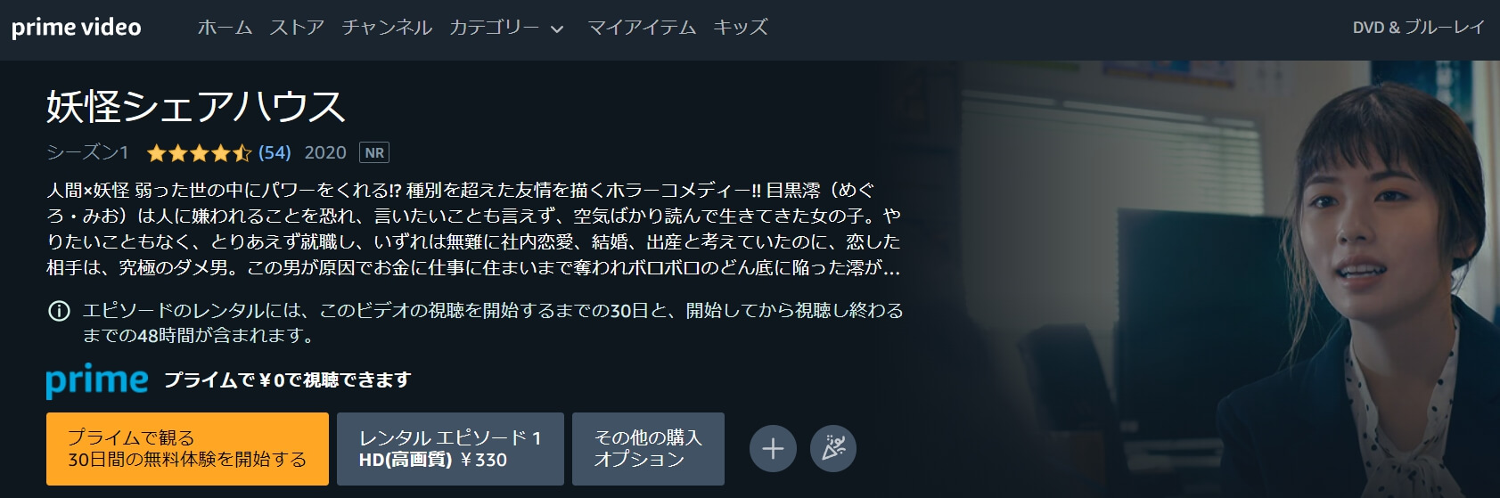 妖怪シェアハウス Amazon