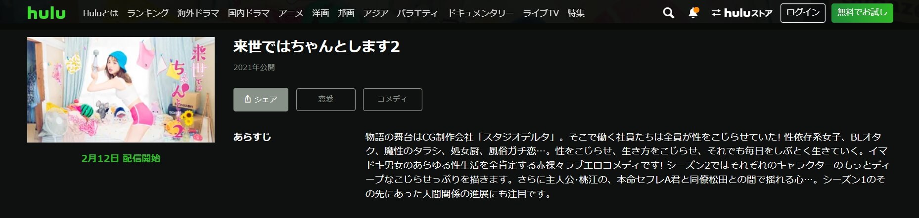来世ではちゃんとします2Hulu