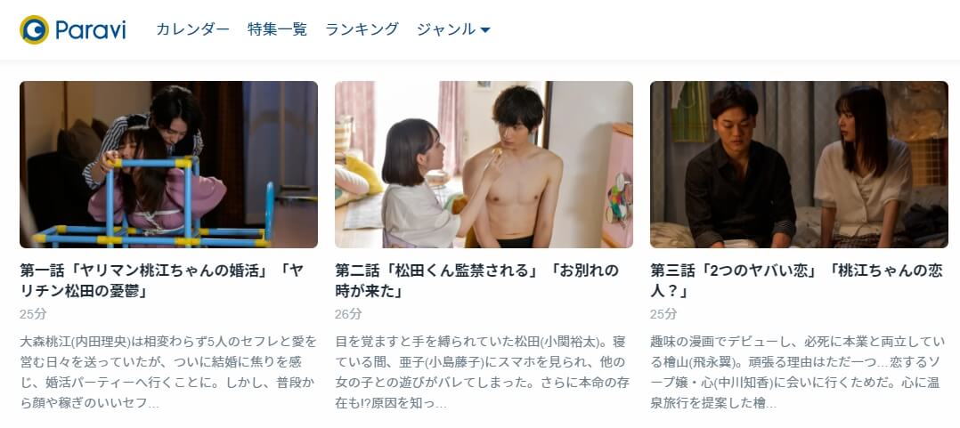 来世ではちゃんとします2 Paravi