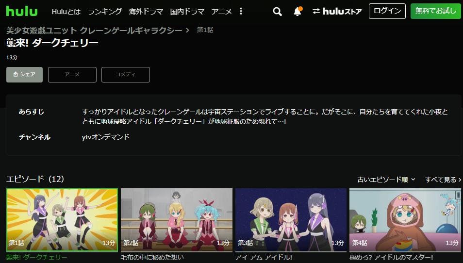 美少女遊戯ユニット クレーンゲール ギャラクシー hulu