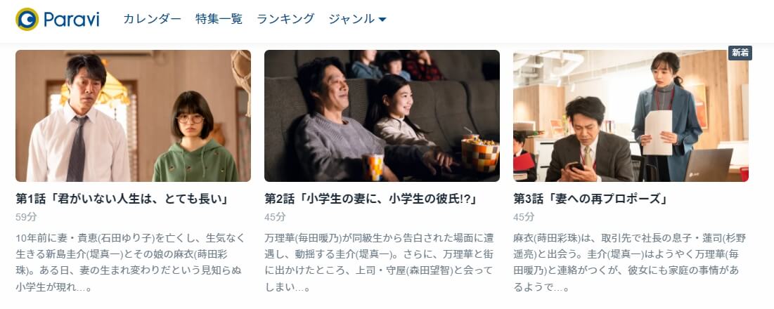 妻、小学生になる。話数