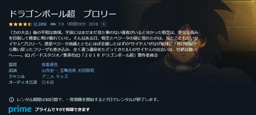 ドラゴンボール超(スーパー) ブロリー Amazonプライム