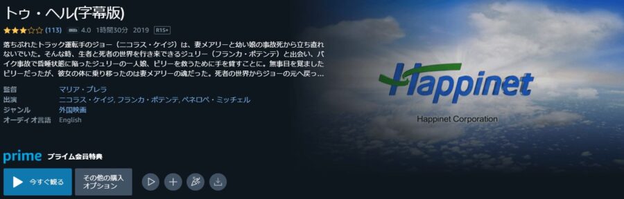 映画 トゥ ヘルの動画をフルで無料視聴できる配信サイトまとめ