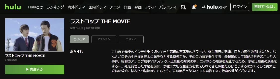 LAST COP THE MOVIE Hulu