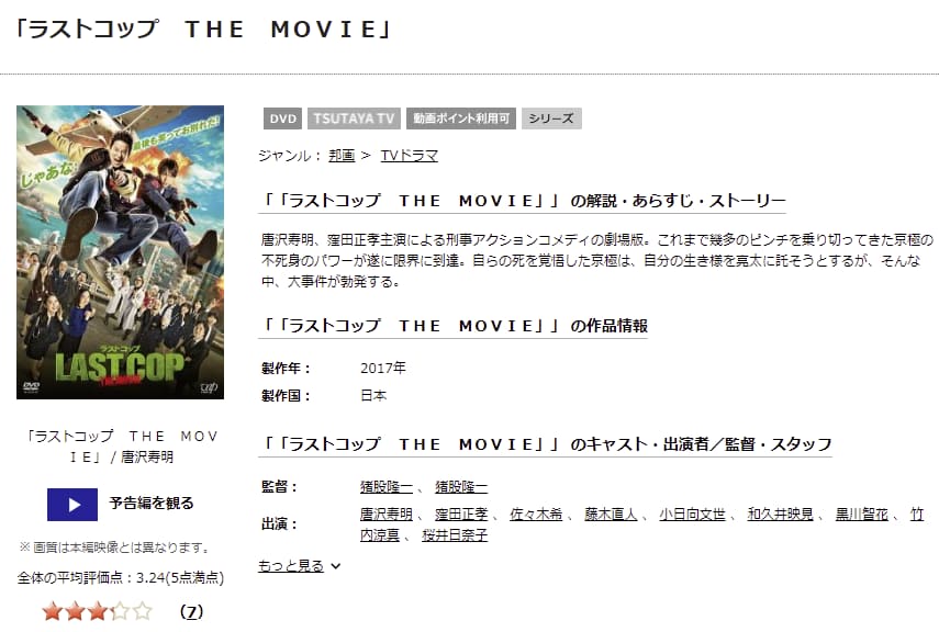 LAST COP THE MOVIE TSUTAYA DISCAS