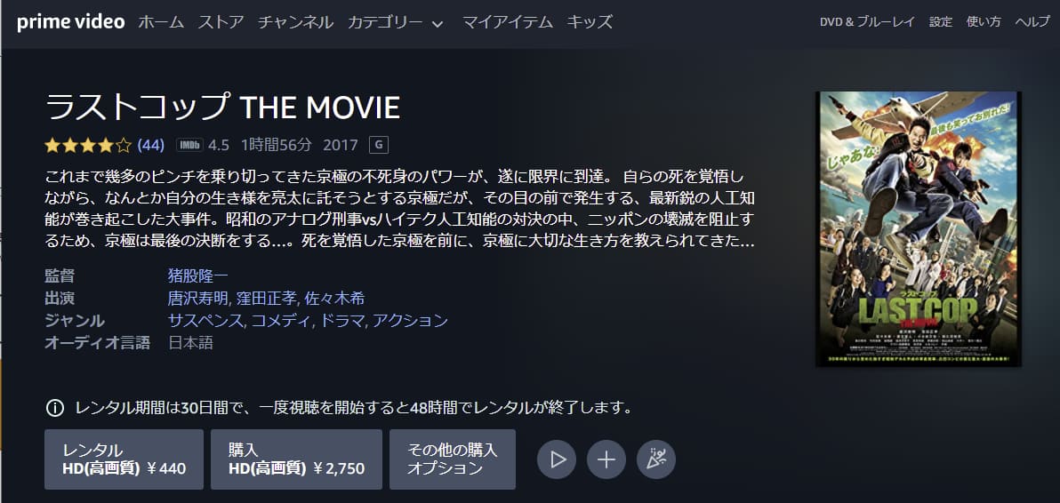 LAST COP THE MOVIE amazonプライム