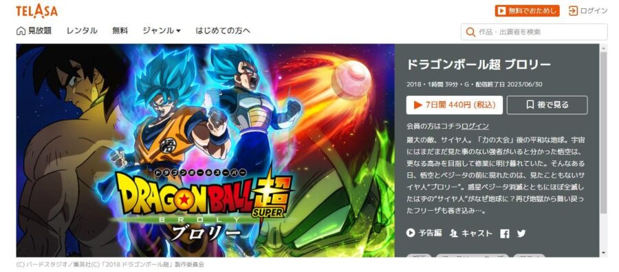 ドラゴンボール超(スーパー) ブロリー TELASA (1)