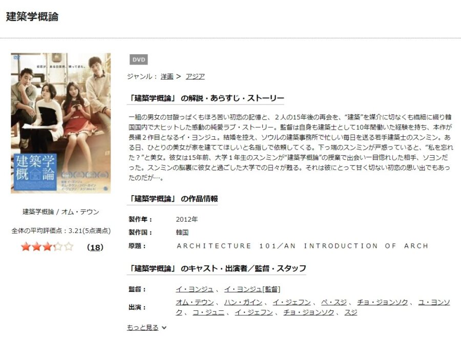 映画 建築学概論の動画をフルで無料視聴できる配信サイトまとめ