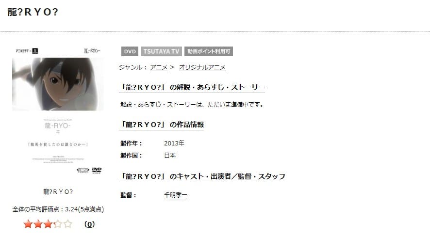 龍 RYO TSUTAYA DISCAS