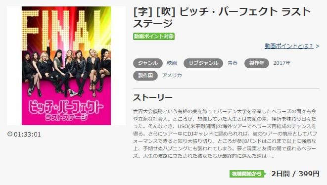 ピッチ・パーフェクト ラストステージ music.jp