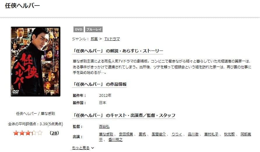 任侠ヘルパー TSUTAYA DISCAS