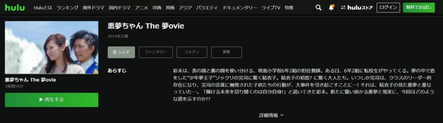 悪夢ちゃん The 夢ovie Hulu