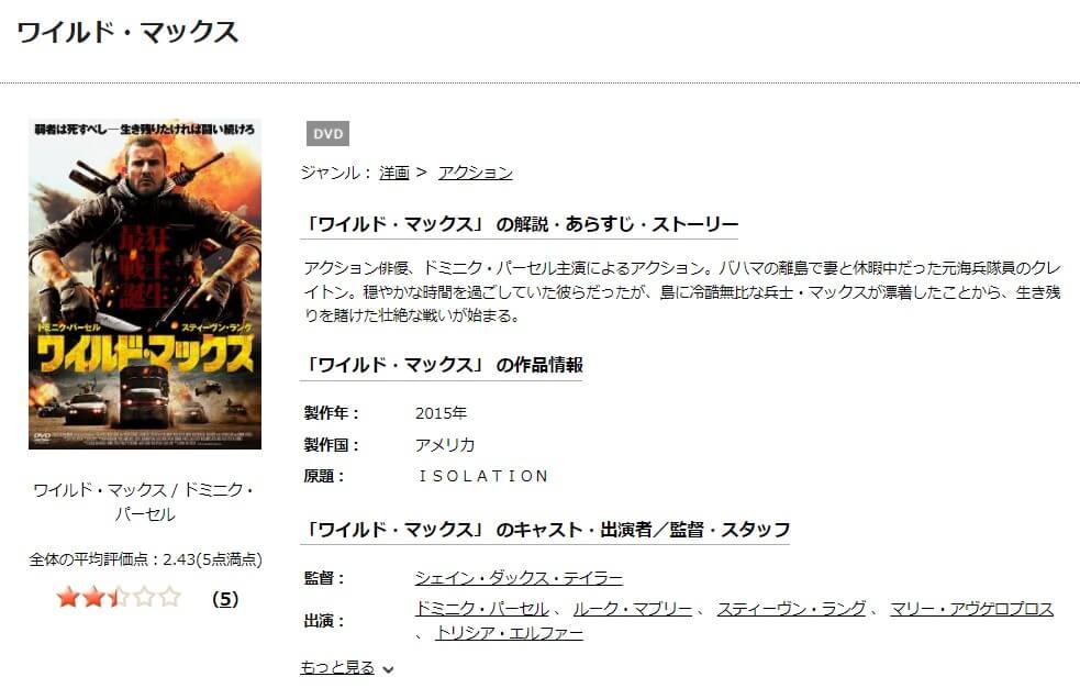 映画 ワイルド マックスの動画をフルで無料視聴できる配信サイトまとめ