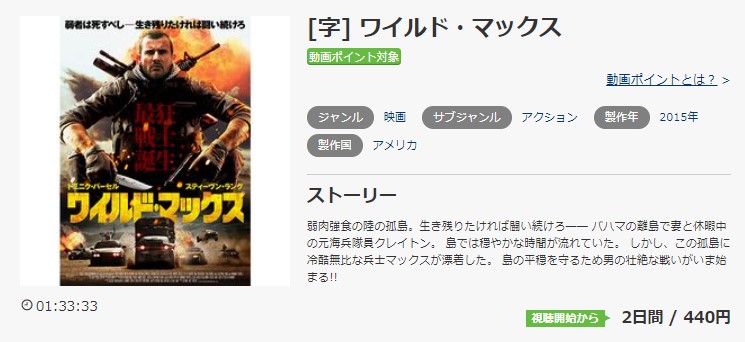 映画 ワイルド マックスの動画をフルで無料視聴できる配信サイトまとめ