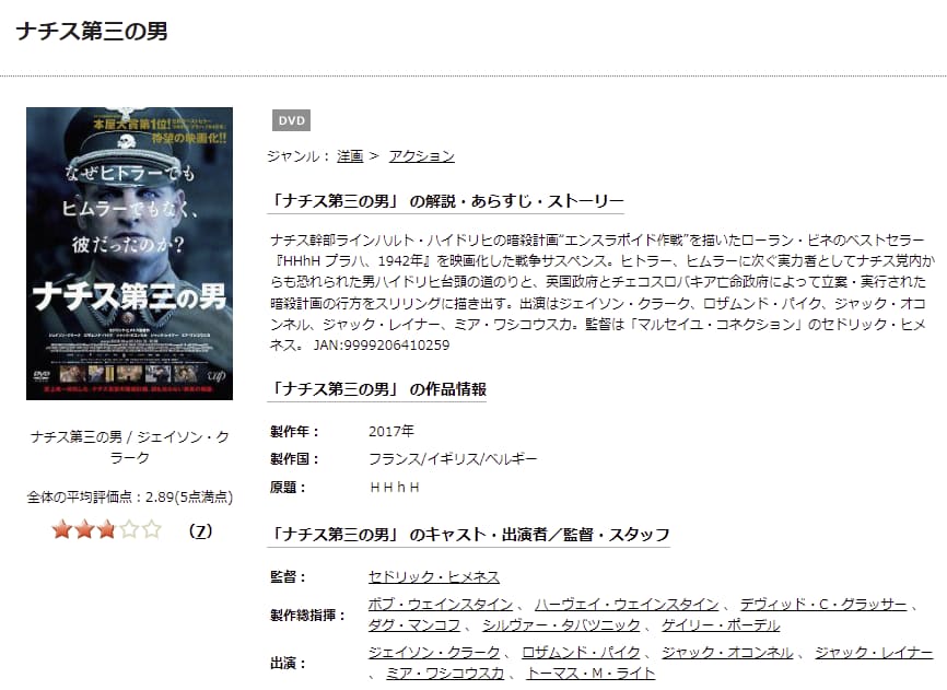 映画 ナチス第三の男の動画をフルで無料視聴できる配信サイトまとめ